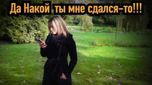 3 ответа в переписке женщины, которые говорят, что ты ей не нужен