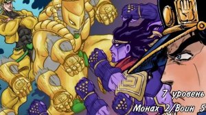 Билд на Джотаро Куджо из аниме ДжоДжо в днд