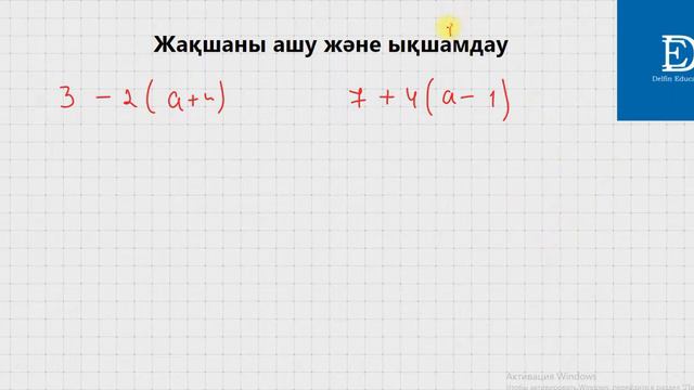 жақшаны ашу және ықшамдау смотреть онлайн