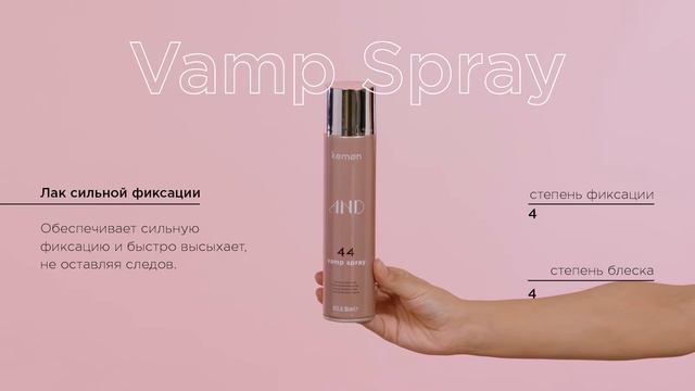 Стайлинг AND - 44 Vamp Spray