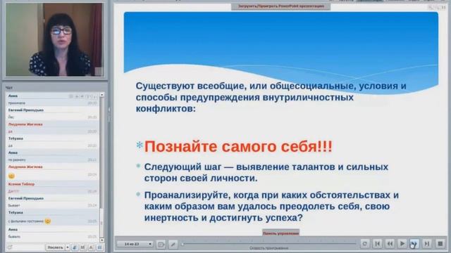 Вебинар Внутренний конфликт. Как преодолеть и предотвратить смотреть онлайн