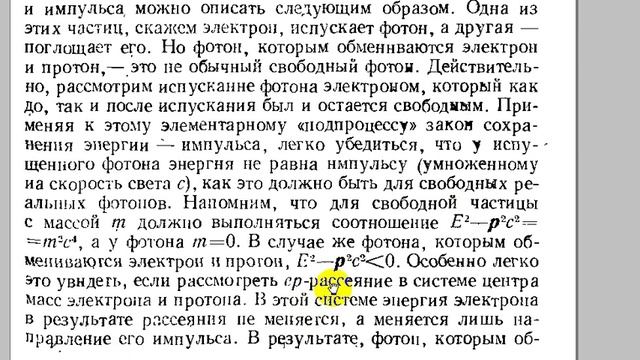 Элементарные частицы | о виртуальных частицах и диаграммах Фейнмана смотреть онлайн