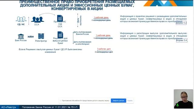 Новый порядок направления материалов номинальному держателю и центральному депозитарию смотреть онлайн