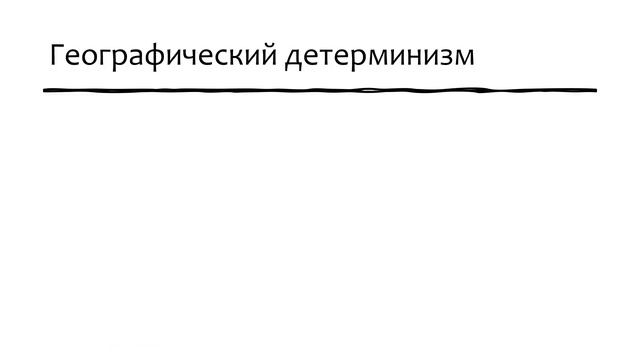 Поведение человека и окружающая среда. Экология человека / Социальная экология смотреть онлайн