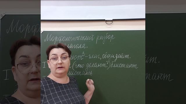 5 класс. Морфологический разбор глагола. ВПР_5_задание 2 смотреть онлайн