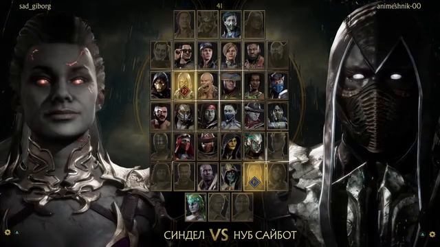 MK 11 Играю с другом (ПОЛНОЕ МЯСО) 18+