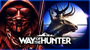 Way of the hunter. Cимулятор охоты. Часть 8