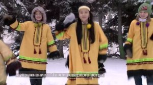 Северная разминка