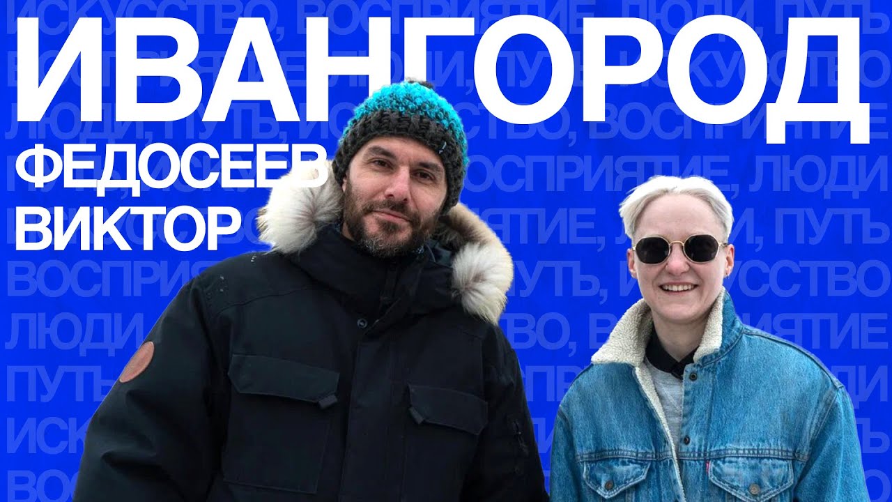 Ремесленная мастерская «Верес» | Виктор Федосеев смотреть онлайн