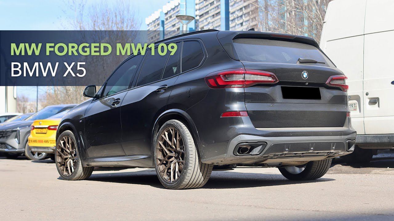 BMW X5 G05 на кованых дисках MW FORGED MW109