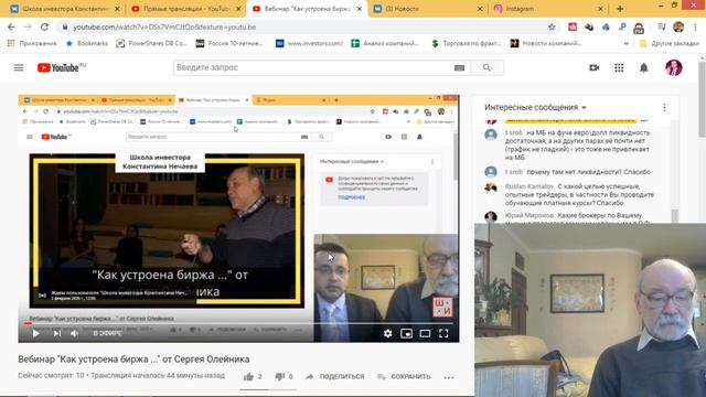 Вебинар "Как устроена биржа ..." от Сергея Олейника смотреть онлайн