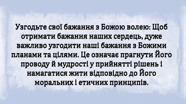 Псалом 37:4 Актуальність на сьогодні: Знайти задоволення в Бозі смотреть онлайн