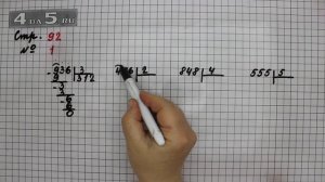Страница 92 Задание 1 – Математика 3 класс Моро – Учебник Часть 2