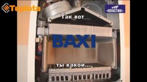 Монтаж и настройка газового котла Baxi