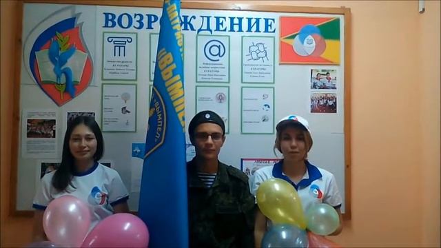 Поздравление РДШ смотреть онлайн