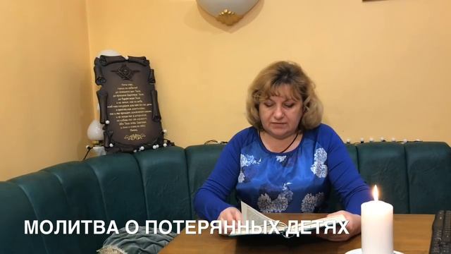 Молитва о ПОТЕРЯННЫХ ДЕТЯХ смотреть онлайн
