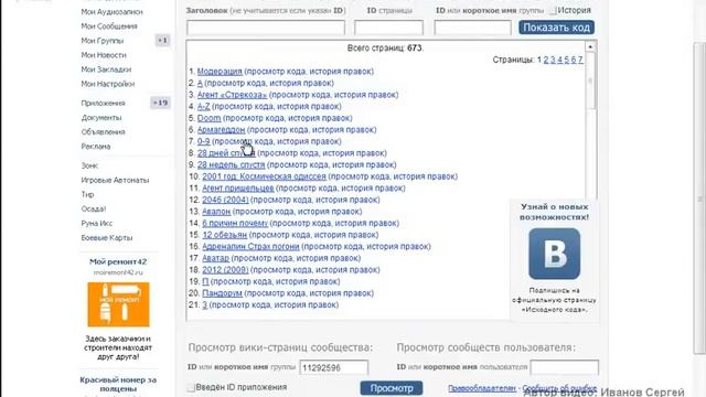Как посмотреть исходный код вики в чужой группе ВК смотреть онлайн