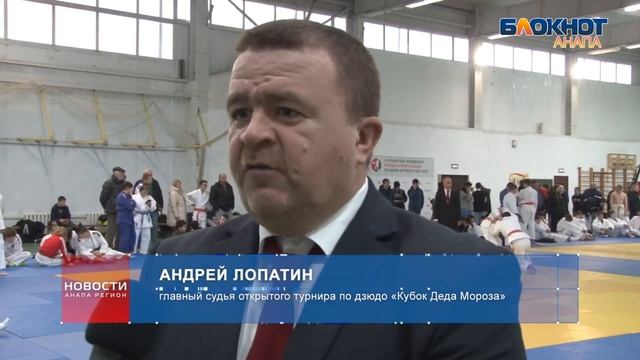 «Кубок Деда Мороза» по дзюдо, прошедший в Анапе, собрал более 120 участников смотреть онлайн