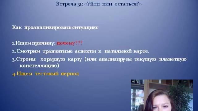 Астрология. Уйти или остаться? смотреть онлайн