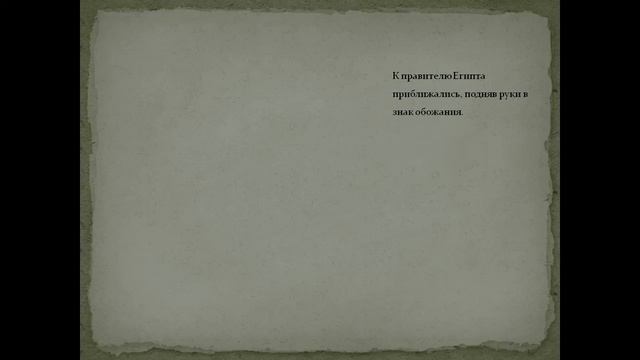 Жизнь египетского вельможи смотреть онлайн