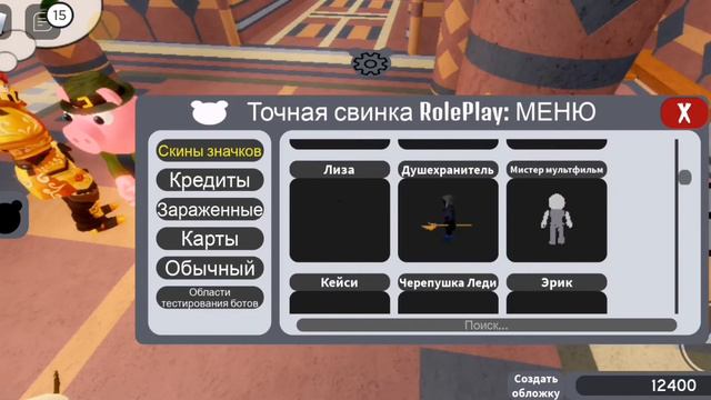 Как получить скин Gobi в игре Piggy RP?