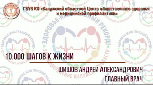 10 000 шагов к жизни - Всероссийская акция 03.04.2022