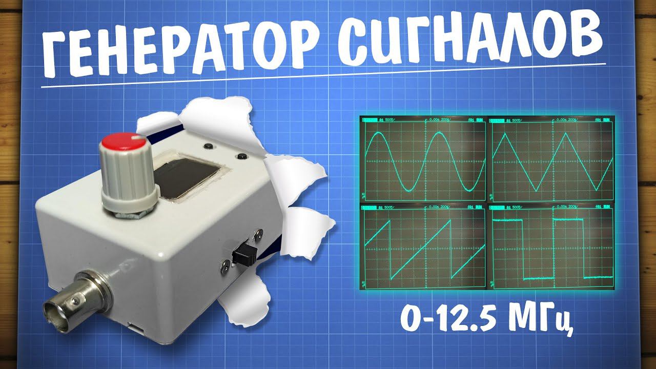 Крутейший генератор сигналов на Arduino! смотреть онлайн
