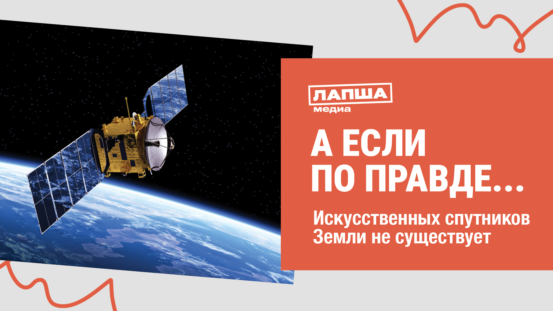 ИСКУССТВЕННЫХ СПУТНИКОВ ЗЕМЛИ НЕ СУЩЕСТВУЕТ I РАЗБОР ФЕЙКОВЫХ КАДРОВ НАСА смотреть онлайн
