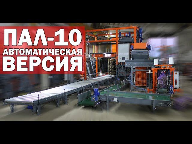 Робот укладчик мешков на паллет (видео) смотреть онлайн