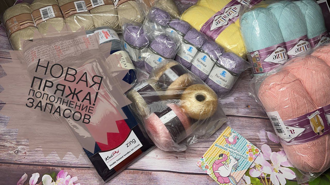 Новая пряжа и планы на неё // Рукодельные покупки март-апрель 2021 // Новинка пряжи Kutnor смотреть онлайн