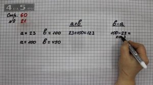 Страница 60 Задание 21 – Математика 3 класс Моро – Учебник Часть 2