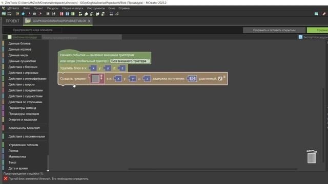 Дистанционная кирка | Гайды по MCreator смотреть онлайн