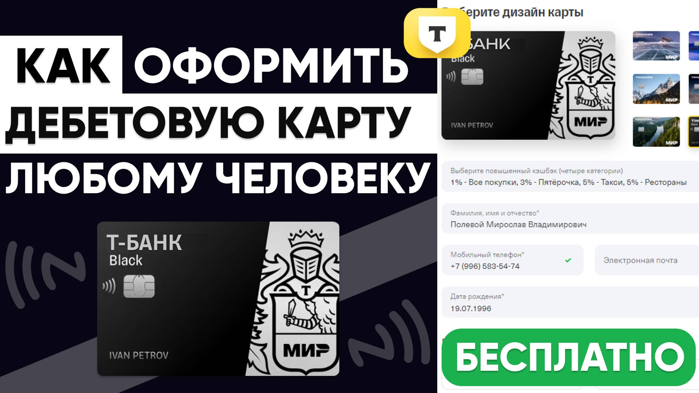 ДЕБЕТОВАЯ КАРТА Т-БАНКА - КАК ЗАКАЗАТЬ и ОФОРМИТЬ (РФ и НЕ РФ ГРАЖДАНАМ) смотреть онлайн