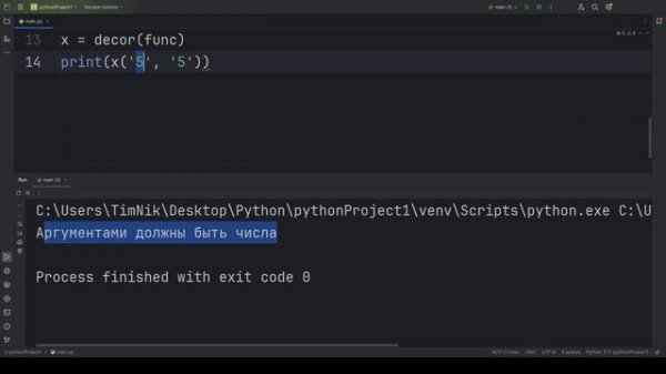 #47. Декораторы функций с параметрами | Python от Python Samurai
