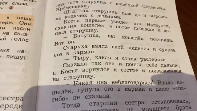 Чтение/2 класс/ Е.Пермяк «Случай с кошельком»/15.02.21
