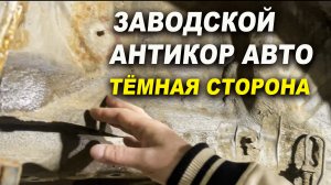 Toyota Camry  Полный комплекс антикоррозионной обработки, Лазер Про Смоленск