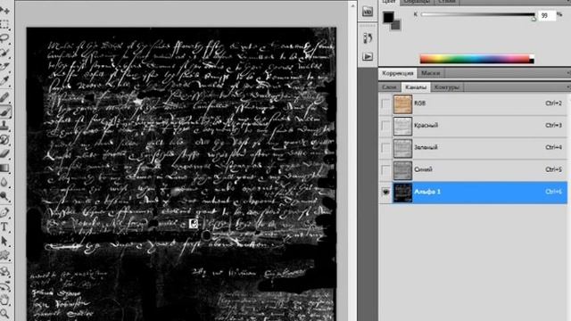 Светящийся текст из старинной картинки. Фотошоп