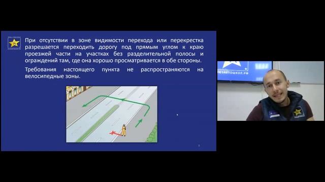 Учим ПДД - онлайн - Союз автошкол! Обязанности пешеходов и пассажиров (разделы 4, 5) смотреть онлайн