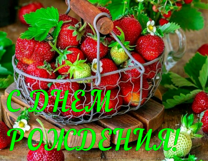 Красивое, Музыкальное Поздравление С Днём Рождения! С Днем Рождения! С Днем Рождения тебя! смотреть онлайн