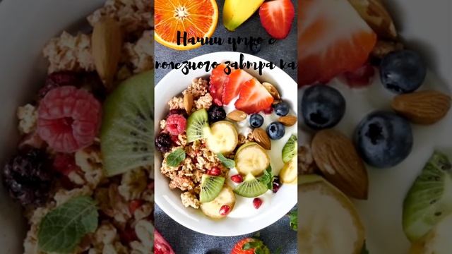 #завтракза5минут#видеообзор#ппеда#быстро#полезно#вкусно#начниденьспп#красиво#каша#ягоды# смотреть онлайн