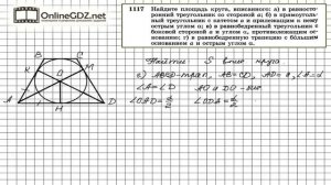 Задание № 1117 Г — Геометрия 9 класс (Атанасян)