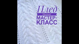 Детский плед «Облачный». Мастер-класс