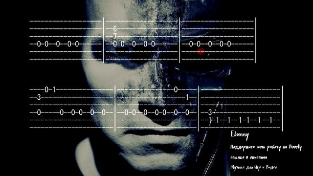 Терминатор 2 [Как Играть на Гитаре] Terminator Табулатура