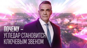 Можно ли говорить о начале наступления Армии РФ на Донбассе? / ИТОГИ НЕДЕЛИ с Марченко