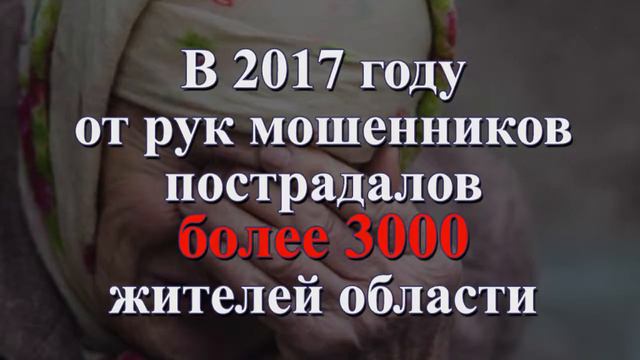 Ролик по мошенничеству смотреть онлайн