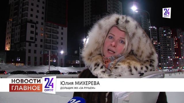 Купили одно, отдают другое? В Сургуте дольщики вновь называют себя обманутыми. смотреть онлайн