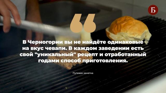 ✓ Как готовят ЧЕВАПИ в Черногории / How To Make Ćevapi смотреть онлайн