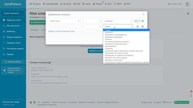 Как создавать и использовать сегменты контактов смотреть онлайн