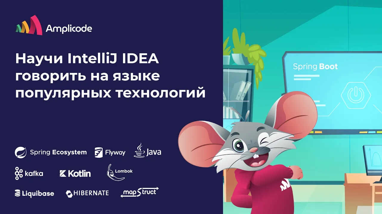 Обзор возможностей Amplicode: Лучший инструмент для разработки на Spring Boot в IntelliJ IDEA смотреть онлайн
