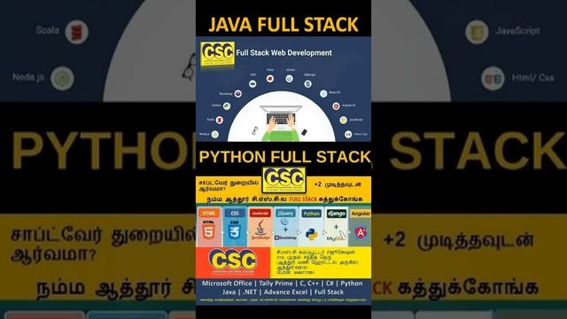 JAVA Full Stack | Python Full Stack | CSC Computer Education Authoor смотреть онлайн